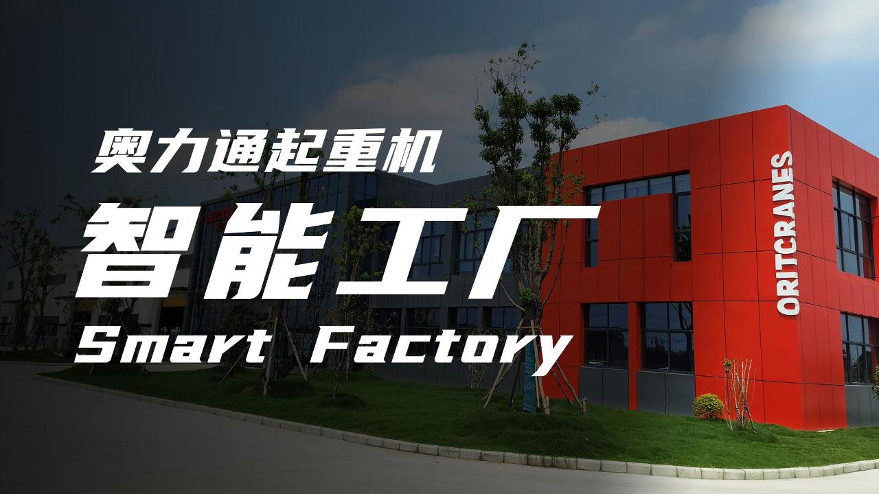 今年会jinnianhui智能工厂